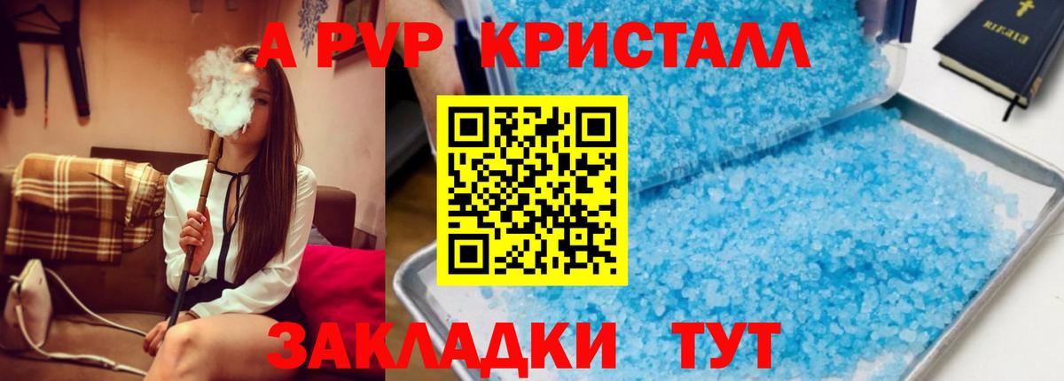 APVP  Альфа ПВП СК  Alpha PVP кристаллы  Саров  Вход с VPN  как найти закладки  A PVP кристаллы 