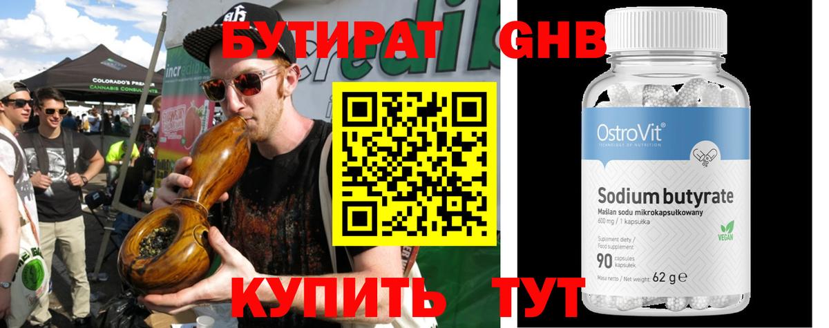 БУТИРАТ вода Саров