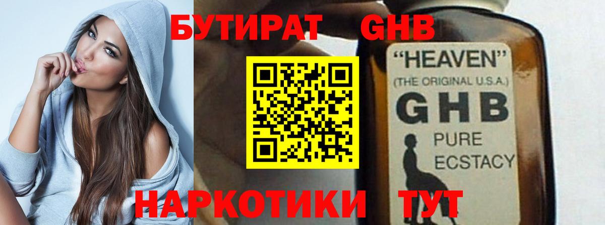 БУТИРАТ вода  Вход с VPN  БУТИРАТ  Саров 