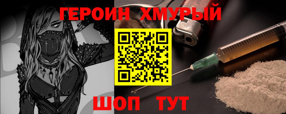 Героин гречка Саров